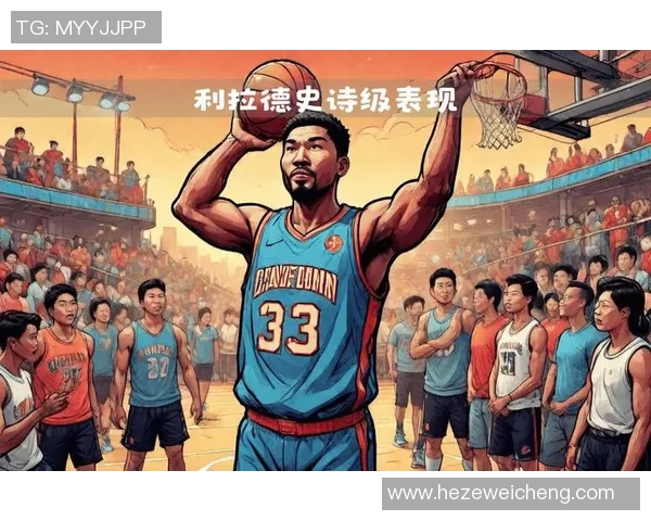 达米安利拉德如何在NBA赛场上书写传奇人生与篮球梦想